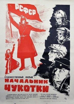 Начальник Чукотки (1966) Постер