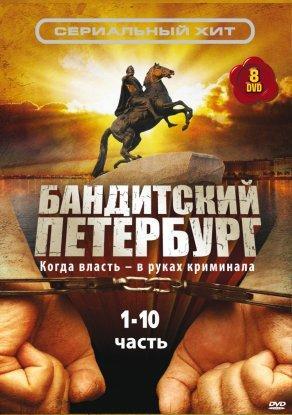 Бандитский Петербург: Барон (2000) Постер