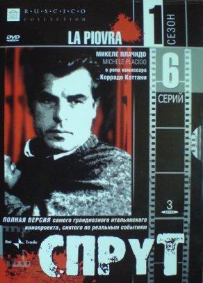 Спрут (1984) Постер