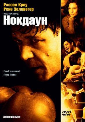 Нокдаун (2005) Постер