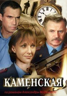 Каменская (1-6 сезон)