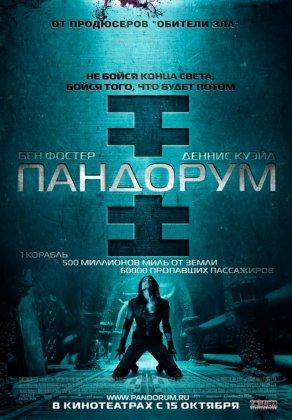 Пандорум (2009) Постер