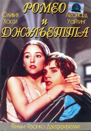 Ромео и Джульетта (1968) Постер