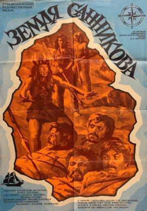 Земля Санникова (1973) Постер