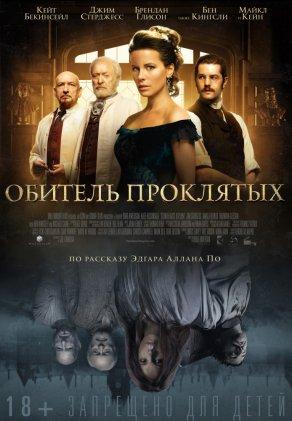 Обитель проклятых (2014) Постер