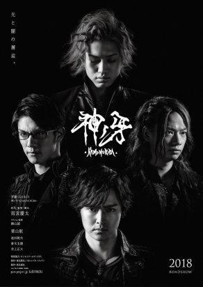 Garo: Kami no kiba (2017) Постер