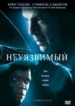 Неуязвимый (2000) Постер