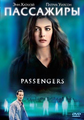 Пассажиры (2008) Постер