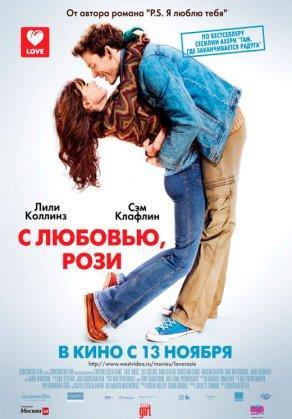 С любовью, Рози (2014) Постер