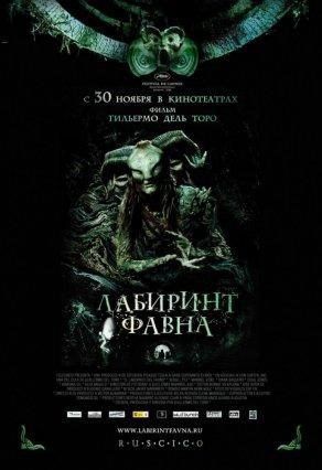 Лабиринт Фавна (2006) Постер