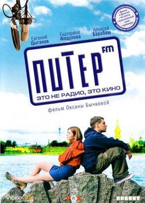 Питер FM (2006) Постер