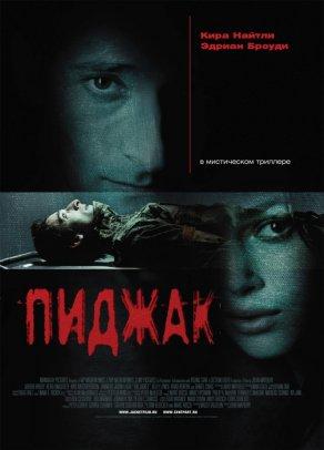 Пиджак (2004) Постер
