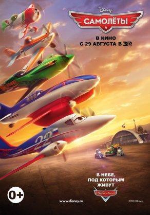 Самолеты (2013) Постер