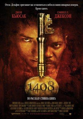 1408 (2007) Постер