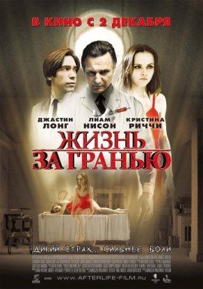 Жизнь за гранью (2009) Постер