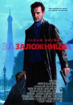 Заложница (2007) Постер