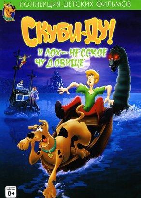 Скуби Ду и Лох-несское чудовище (2004) Постер