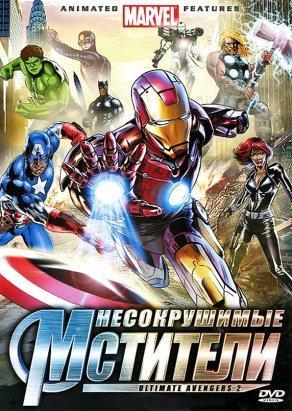 Несокрушимые мстители (2006) Постер