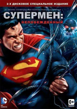 Супермен: Непобежденный (2013) Постер