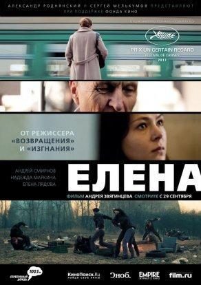 Елена (2011) Постер
