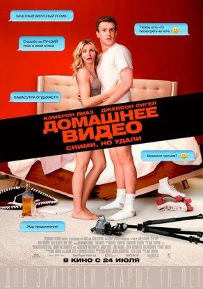 Домашнее видео (2014) Постер