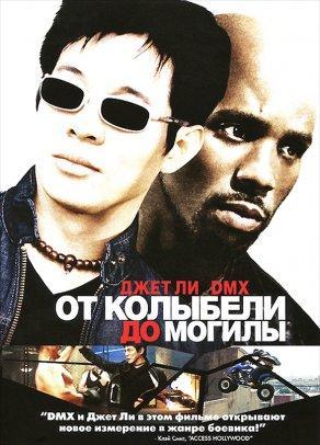 От колыбели до могилы (2003) Постер