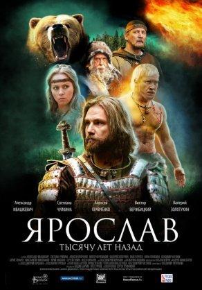 Ярослав. Тысячу лет назад (2010) Постер