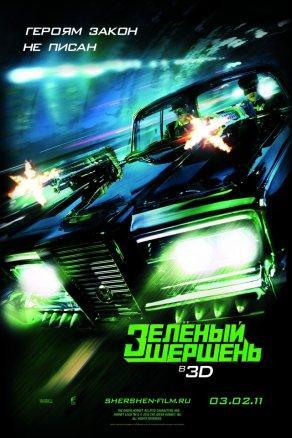 Зелёный Шершень (2011) Постер