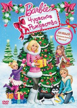 Барби: Чудесное Рождество (2011) Постер