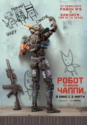 Робот по имени Чаппи (2015) Постер