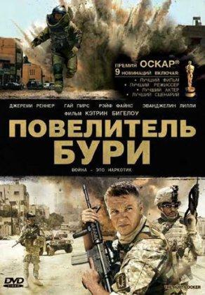 Повелитель бури (2008) Постер