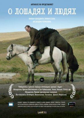 О лошадях и людях (2013) Постер