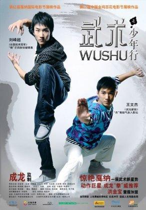 Ушу (2008) Постер