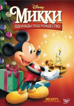 Микки: Однажды под Рождество (1999) Постер