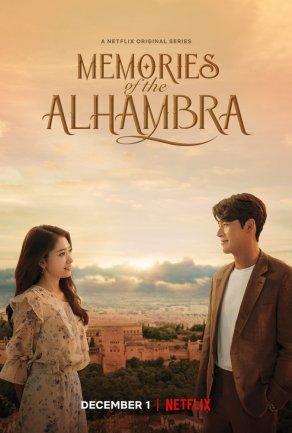 Альхамбра: Воспоминания о королевстве (2018) Постер