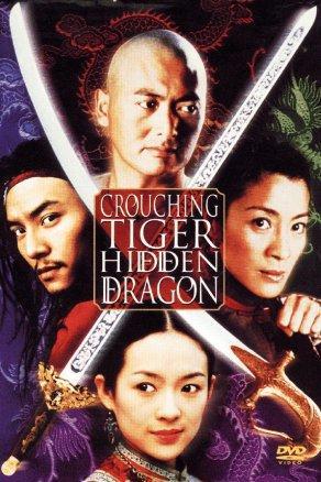 Крадущийся тигр, затаившийся дракон (2000) Постер