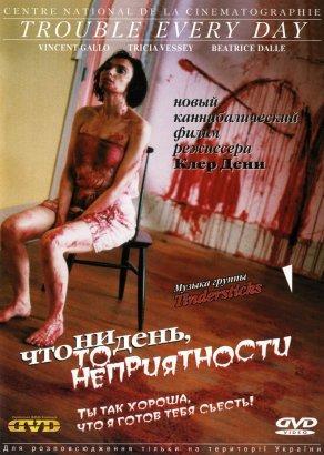 Что ни день, то неприятности (2001) Постер