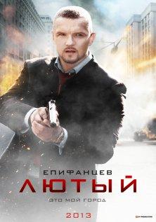 Лютый (1-2 сезон)