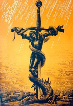 Убить дракона (1988) Постер