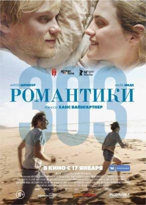 Романтики «303» (2018) Постер
