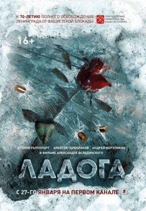 Ладога (2013) Постер