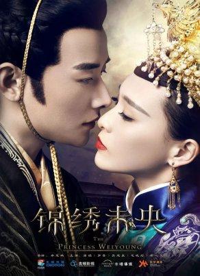 Принцесса Вэй Ян (2016) Постер