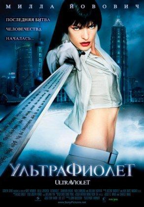 Ультрафиолет (2006) Постер