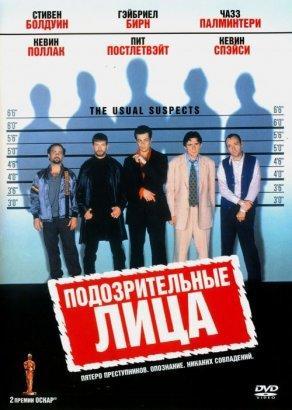 Подозрительные лица (1995) Постер