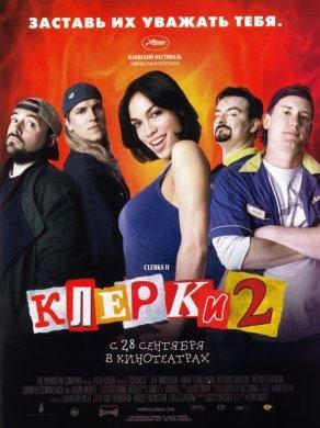 Клерки 2 (2006) Постер