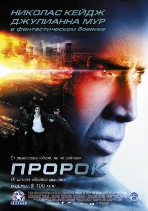 Пророк (2007) Постер