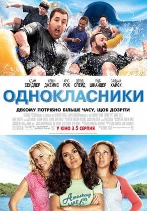 Одноклассники (2010) Постер