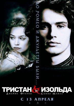 Тристан и Изольда (2005) Постер