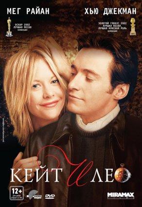 Кейт и Лео (2001) Постер
