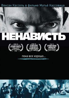 Ненависть (1995) Постер